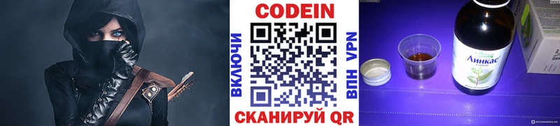 Codein напиток Lean (лин)  Рудня 